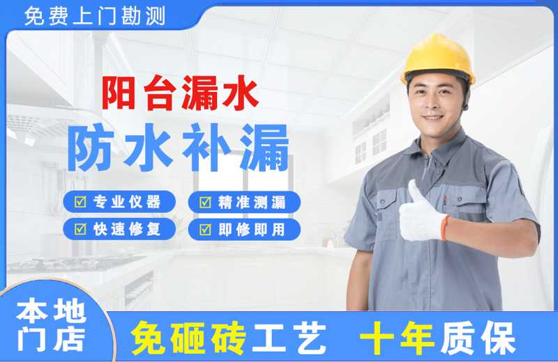 湘西阳台漏水维修